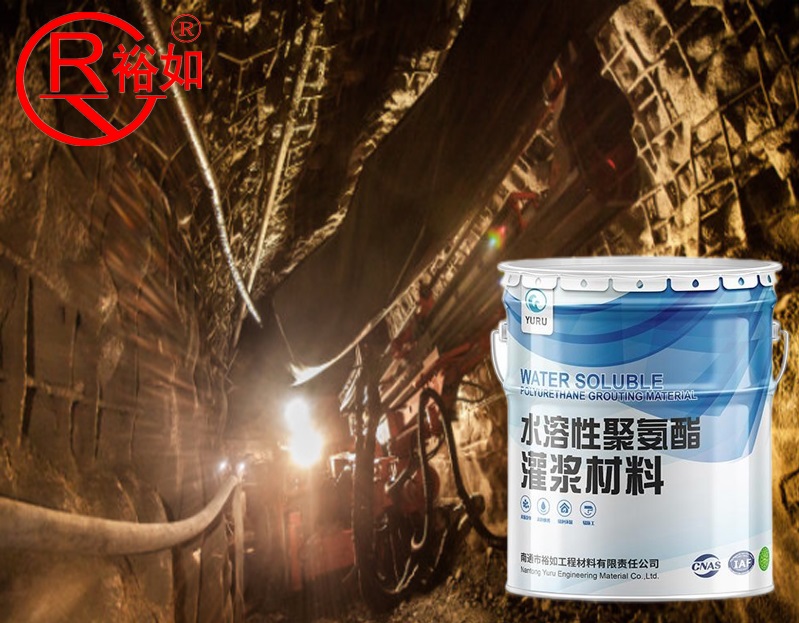 煤礦用堵漏材料 聚氨酯注漿液有哪些優(yōu)勢？